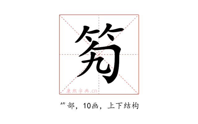 𥫷