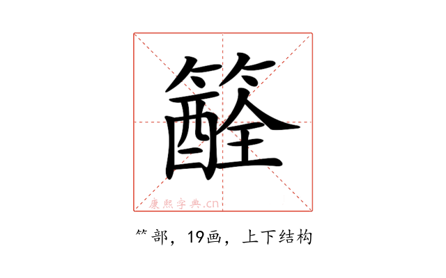 𥵏