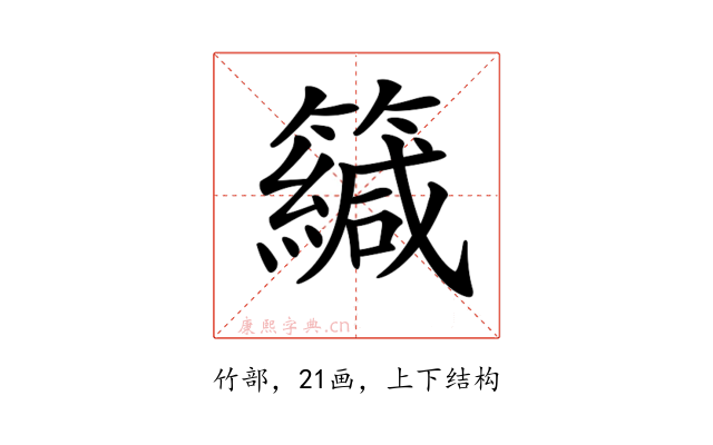 𥶳