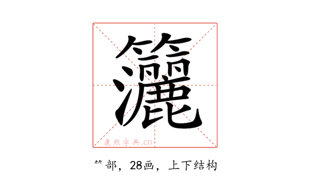 𥸗