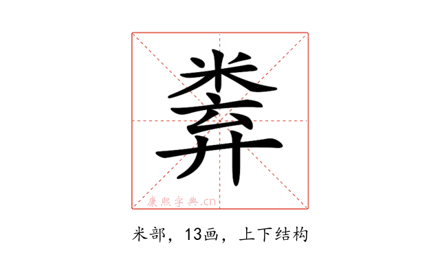 𥹻
