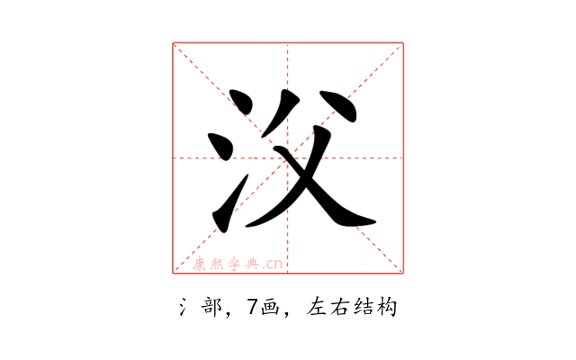 㳇