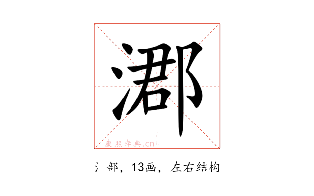 㴫