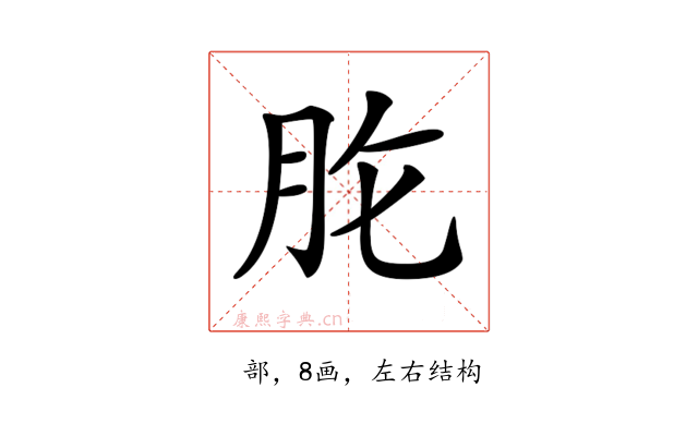 𦙋