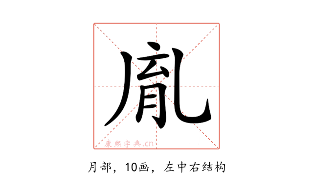 𦚯