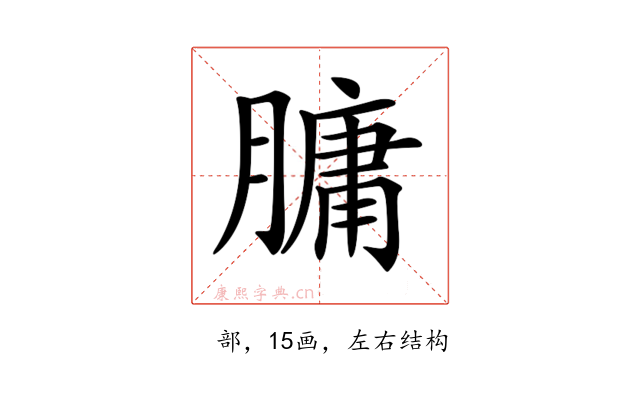 𦟛