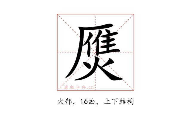 㷳
