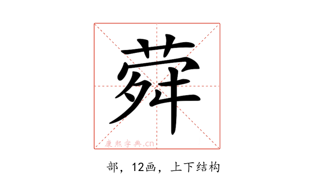 𦲋