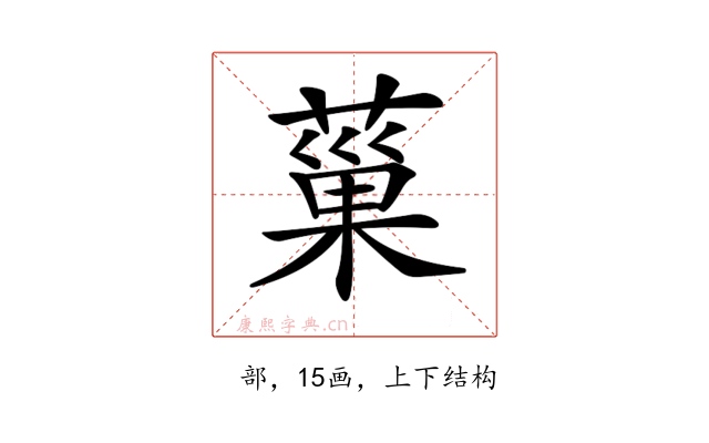 𦸛