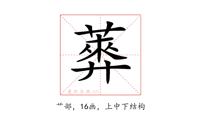𦻣
