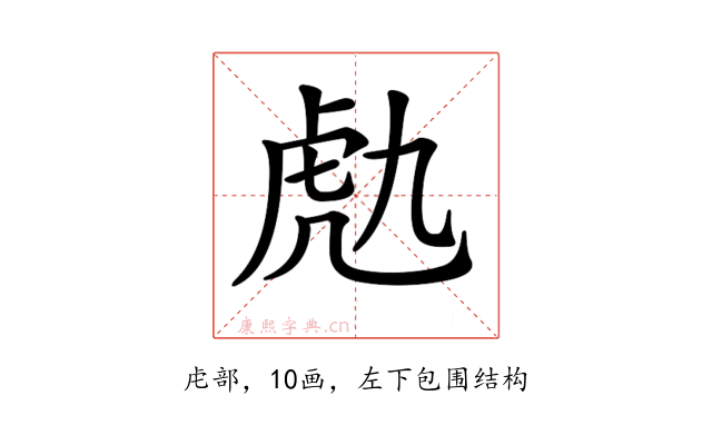 𧆟