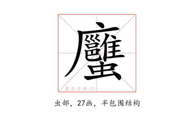 𧖇