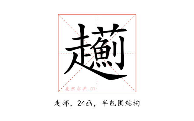 𧾯