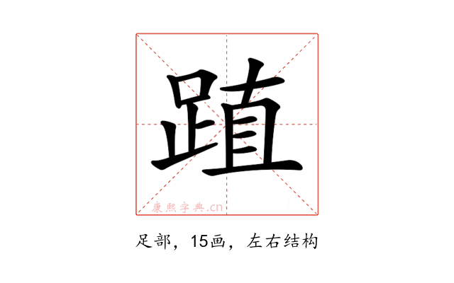 𨁷
