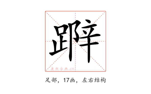 𨃛