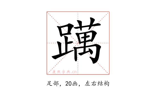 𨆣