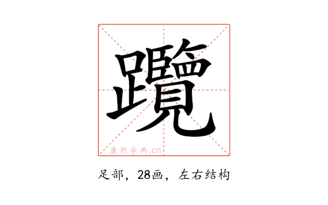 𨈇