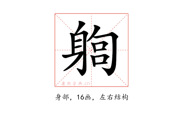 𨉫