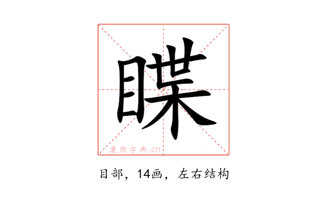 䁋