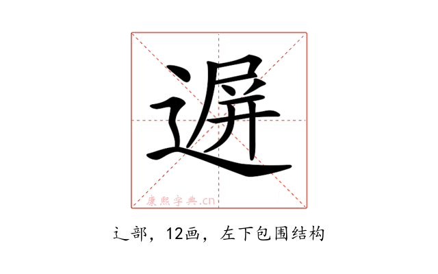 𨔧