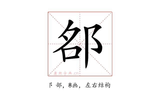 𨚷