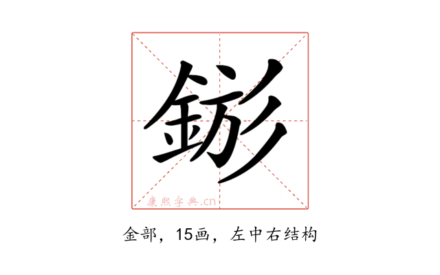 𨧗