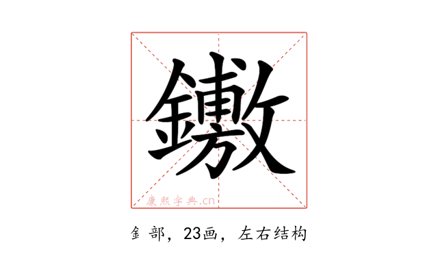 𨯋