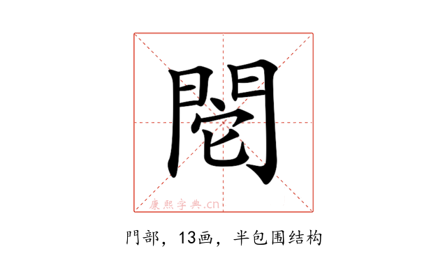 𨳷