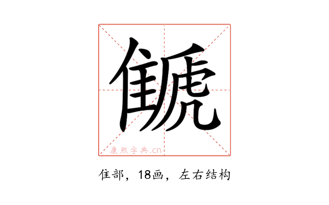 𩀗
