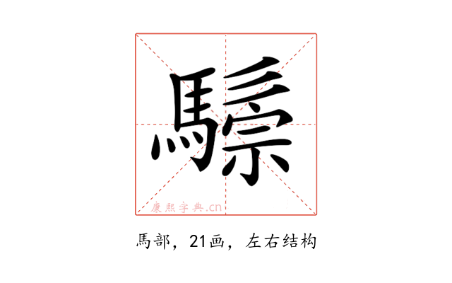 𩥷