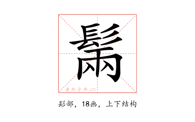 𩭫