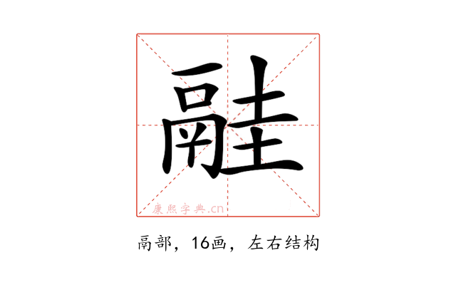 𩰳