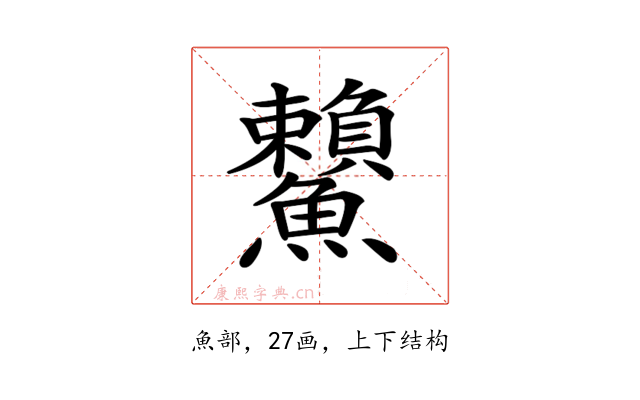 𩽓