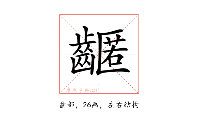 𪙛