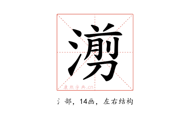𪷇