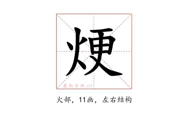 𪸫
