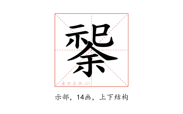 𫀟
