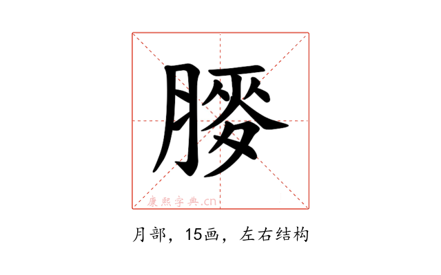 𫆯