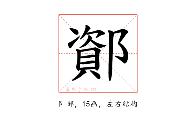 𫑫
