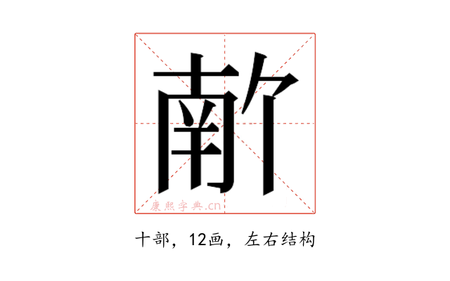𫧣