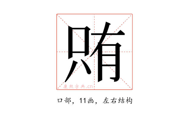 𫪫