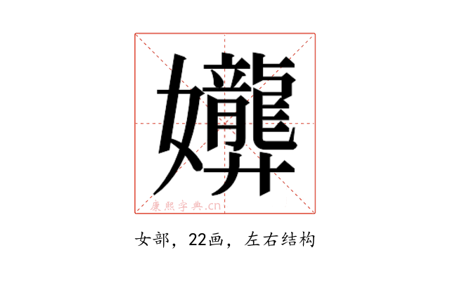 𫲟