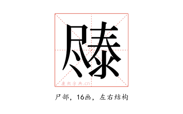 𫵧