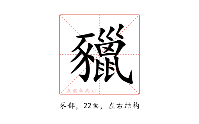 䝓