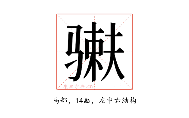 𬴇