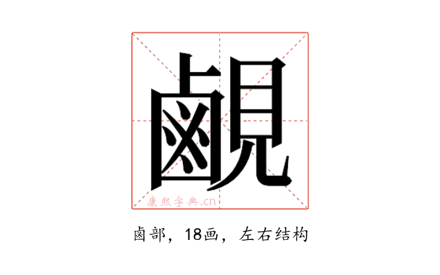 𬸳