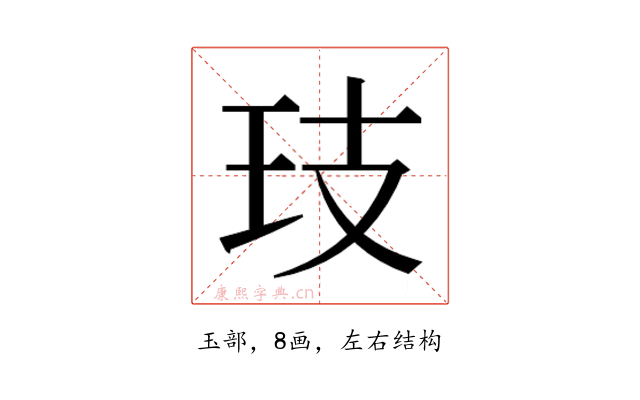 𭸷