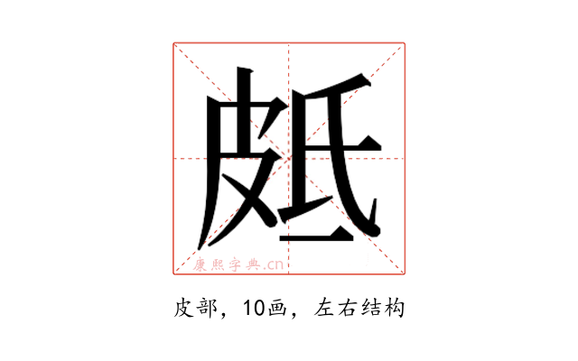 𭽣