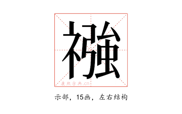 𮂏