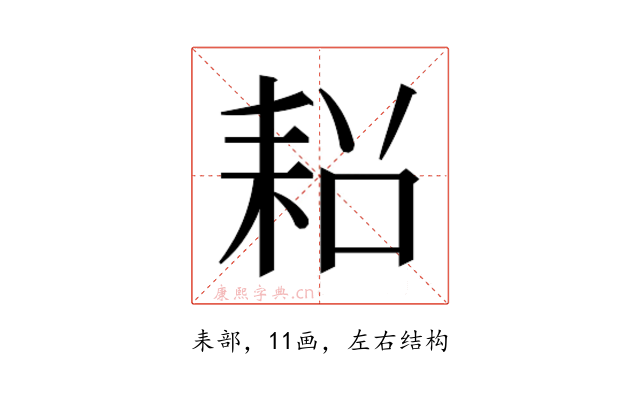𮋧